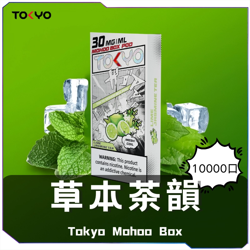東京魔盒草本風味